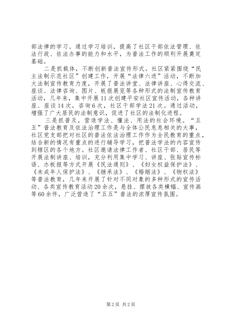 2024年社区五五普法经验材料_第2页