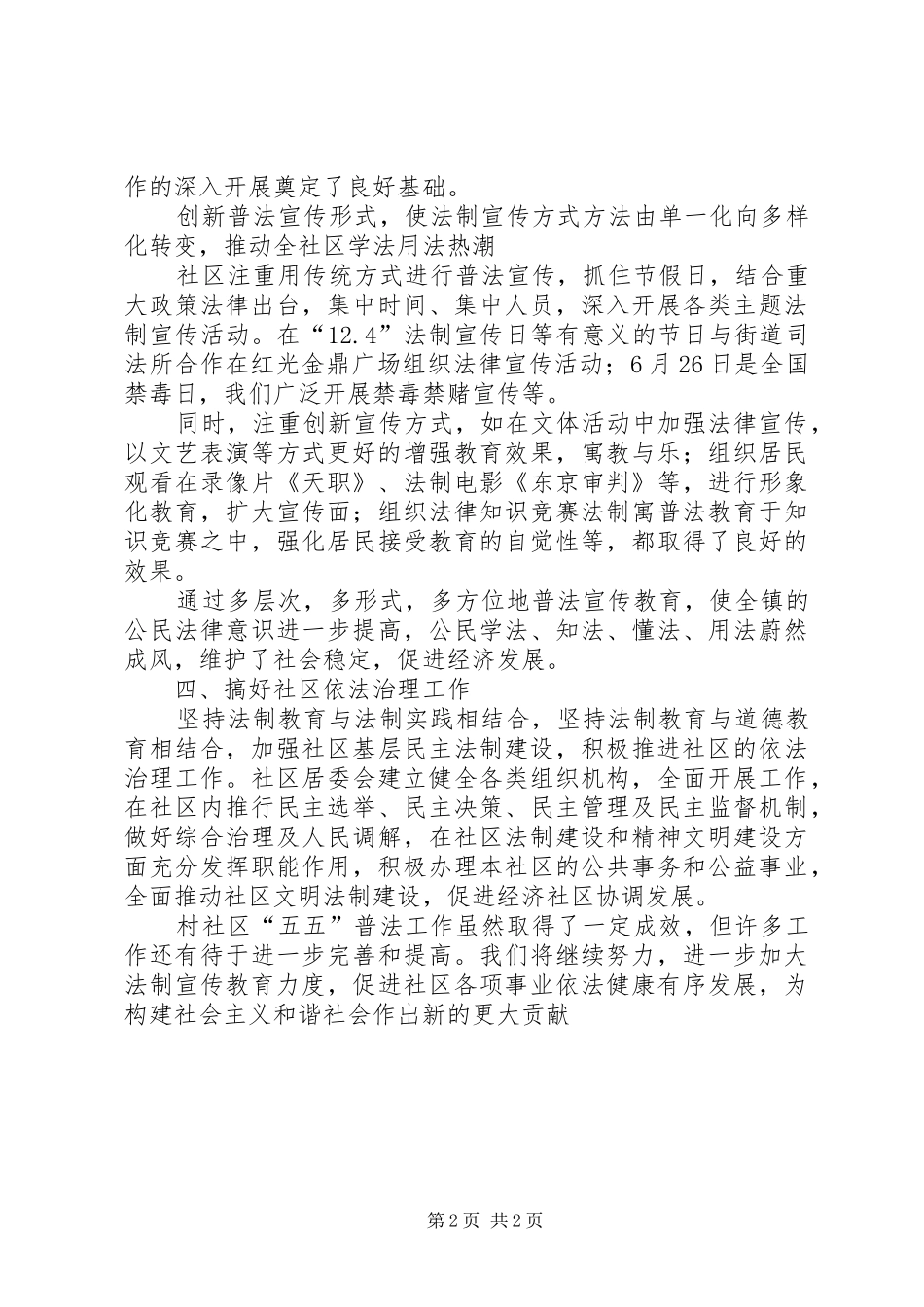 2024年社区五五普法五年工作总结_第2页