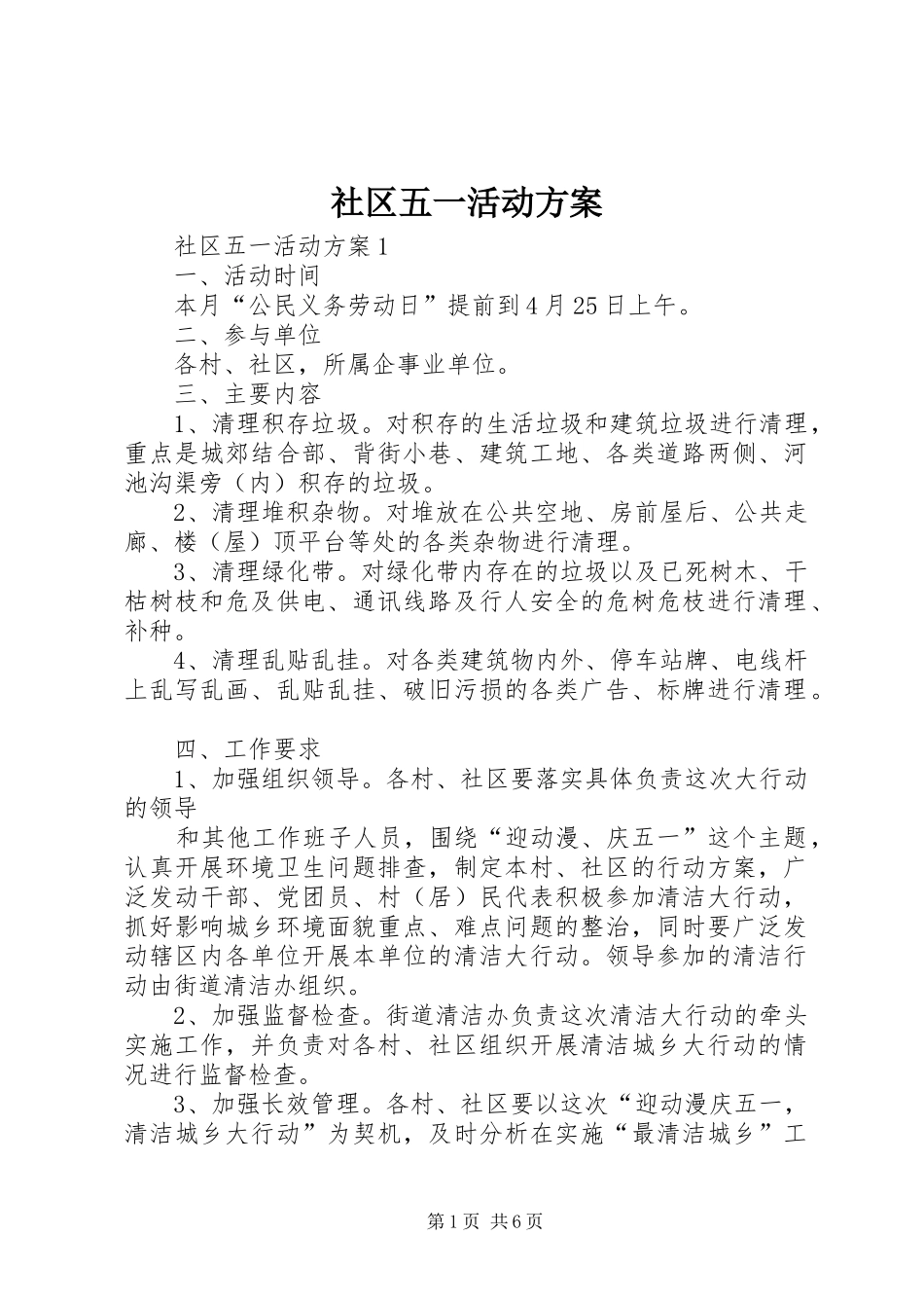 2024年社区五一活动方案_第1页