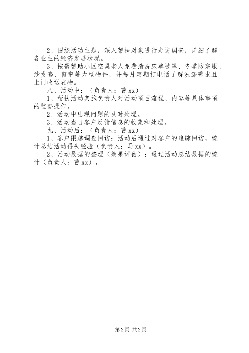 2024年社区五一劳动节活动方案_第2页