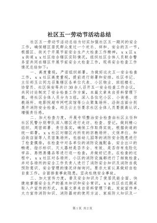 2024年社区五一劳动节活动总结
