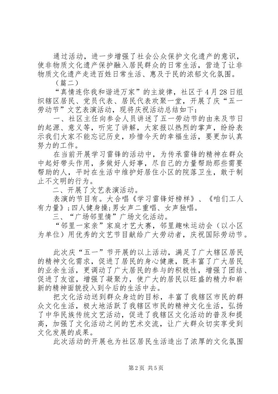 2024年社区五一劳动节活动总结五篇_第2页