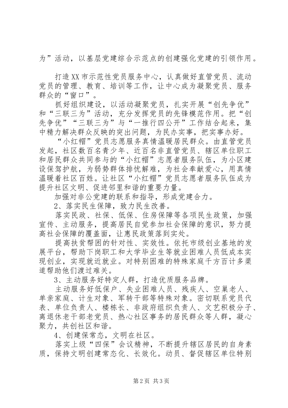 2024年社区务虚会讲话材料_第2页