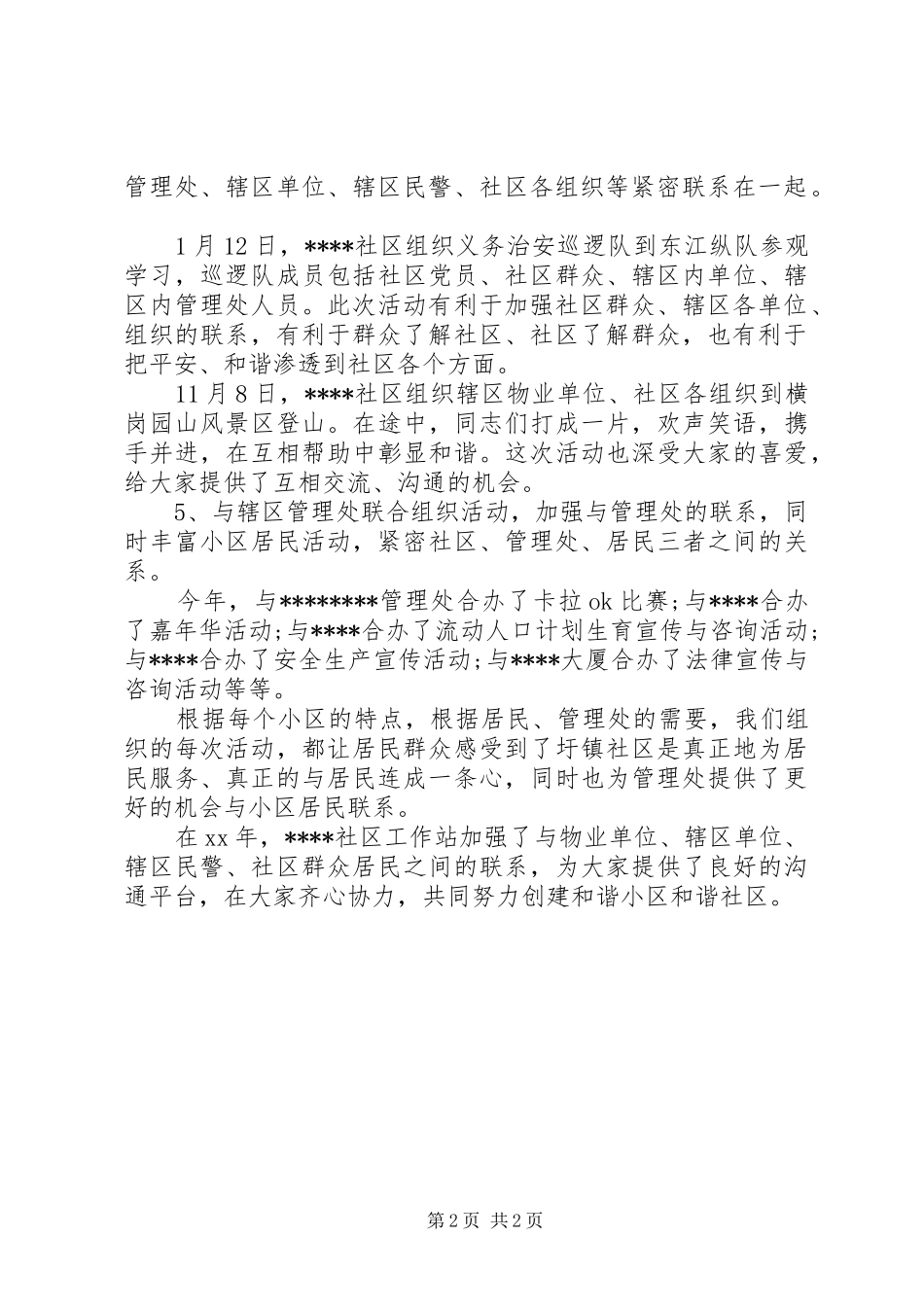 2024年社区物业管理工作总结_第2页