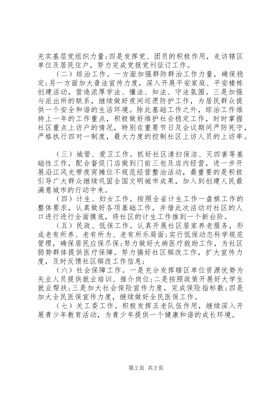 2024年社区下半年工作计划_第2页