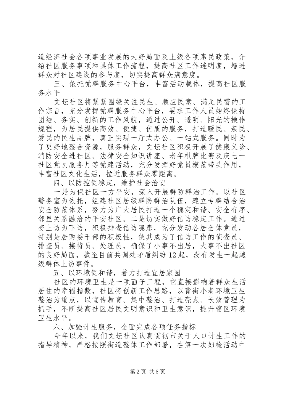 2024年社区下半年优秀的工作计划_第2页