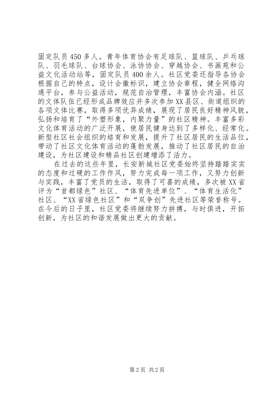 2024年社区先进党委事迹材料_第2页