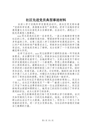 2024年社区先进党员典型事迹材料