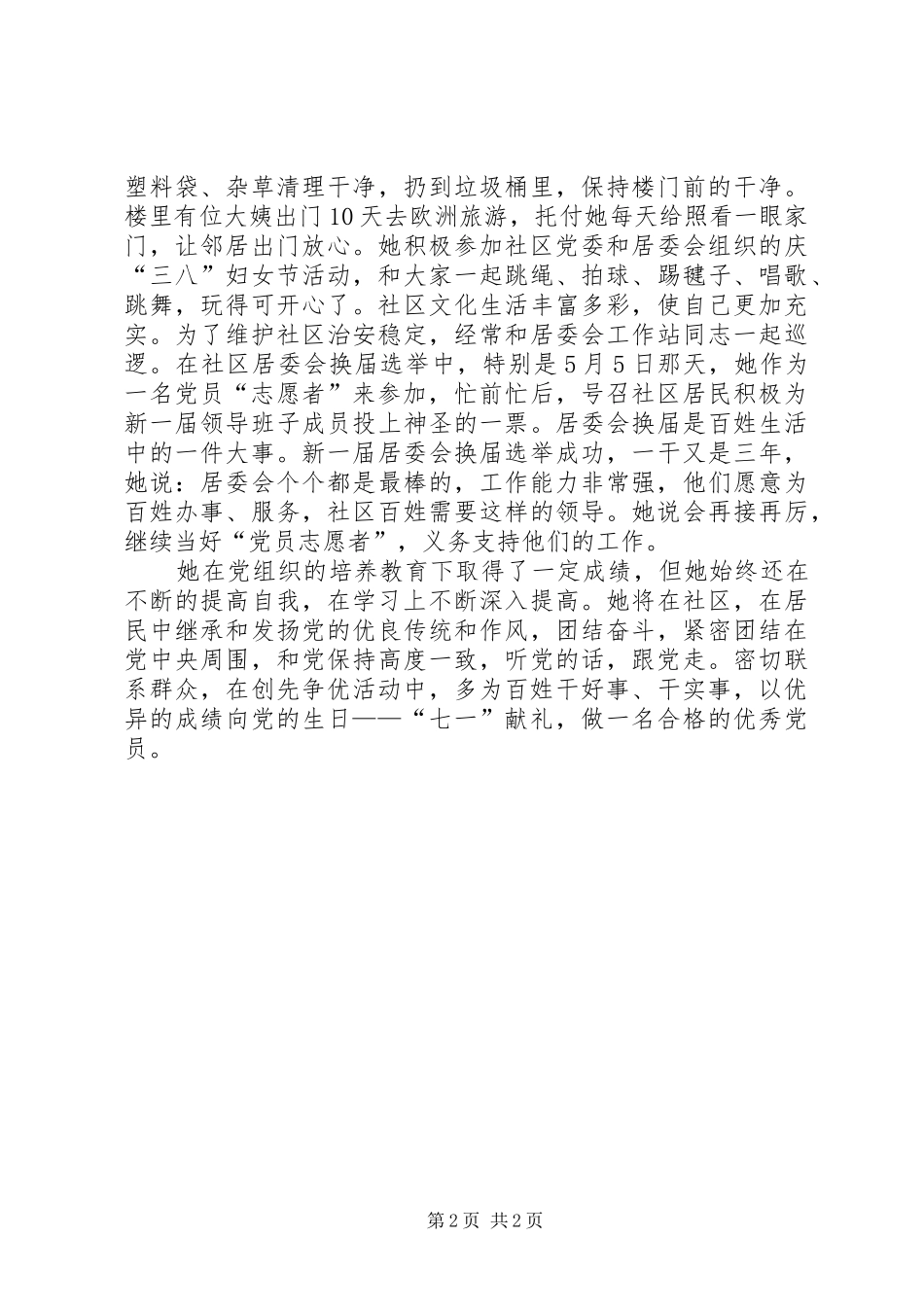 2024年社区先进党员先进事迹_第2页