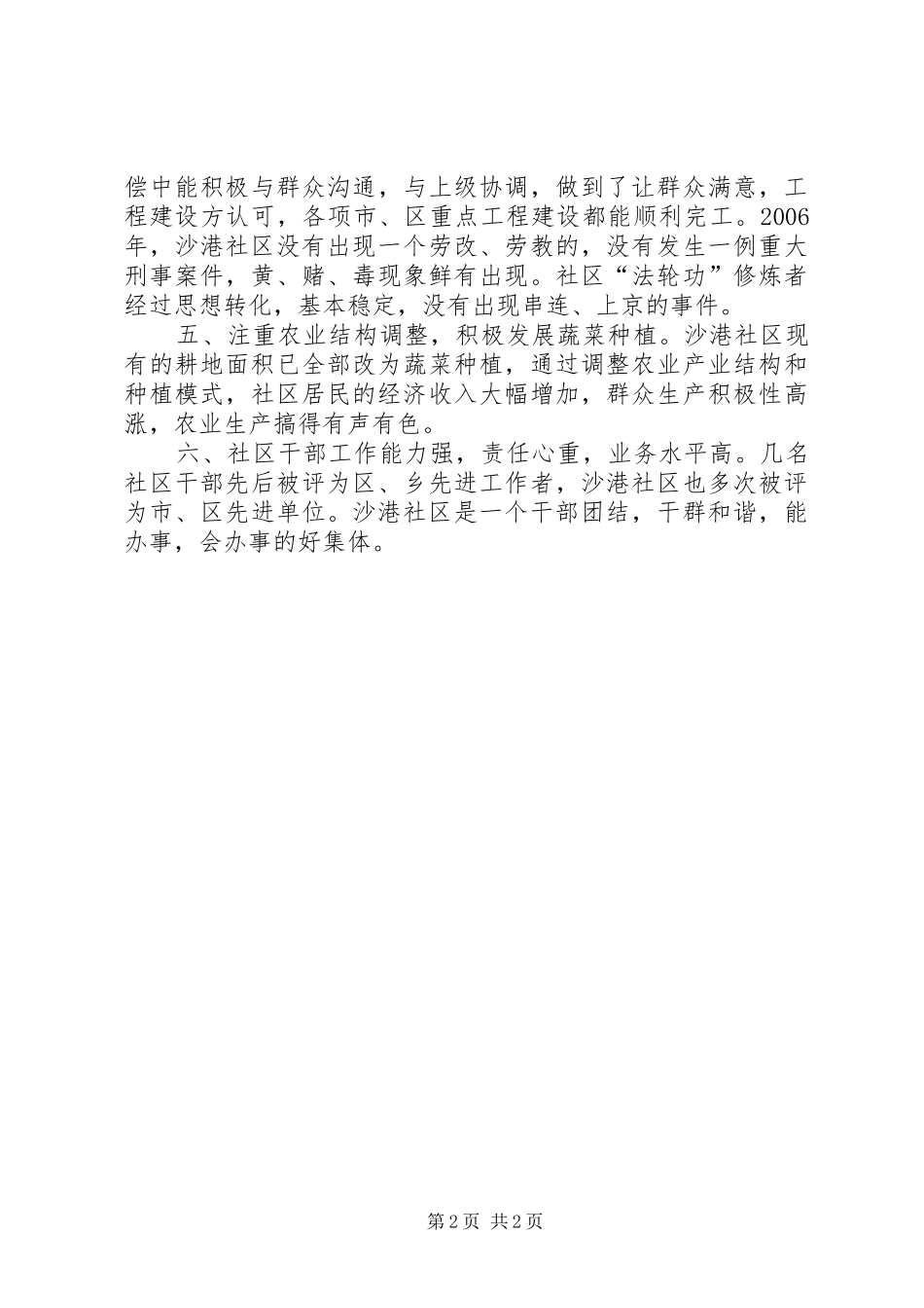 2024年社区先进典型材料_第2页