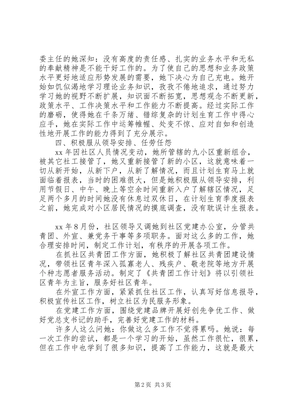 2024年社区先进个人事迹材料_第2页