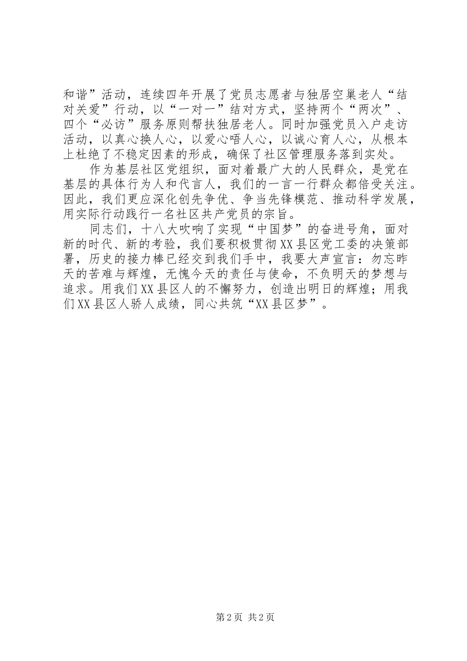2024年社区先进基层党组织代表讲话稿_第2页
