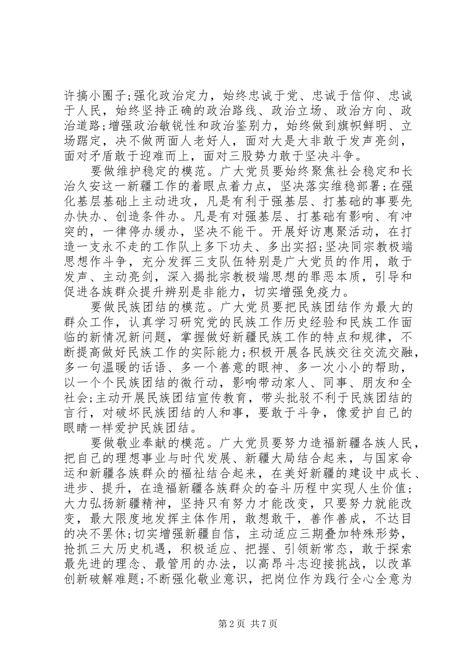 2024年社区先进基层党组织讲话稿_第2页