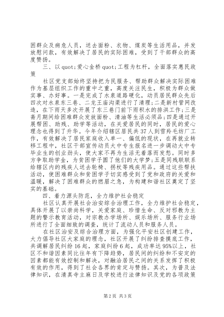 2024年社区先进基层党组织事迹材料_第2页