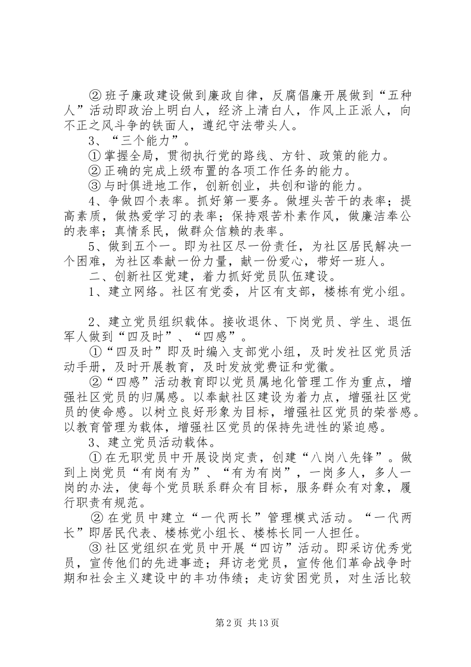 2024年社区先进基层党组织先进事迹材料_第2页