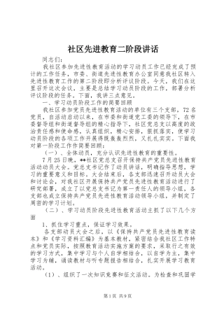 2024年社区先进教育二阶段致辞