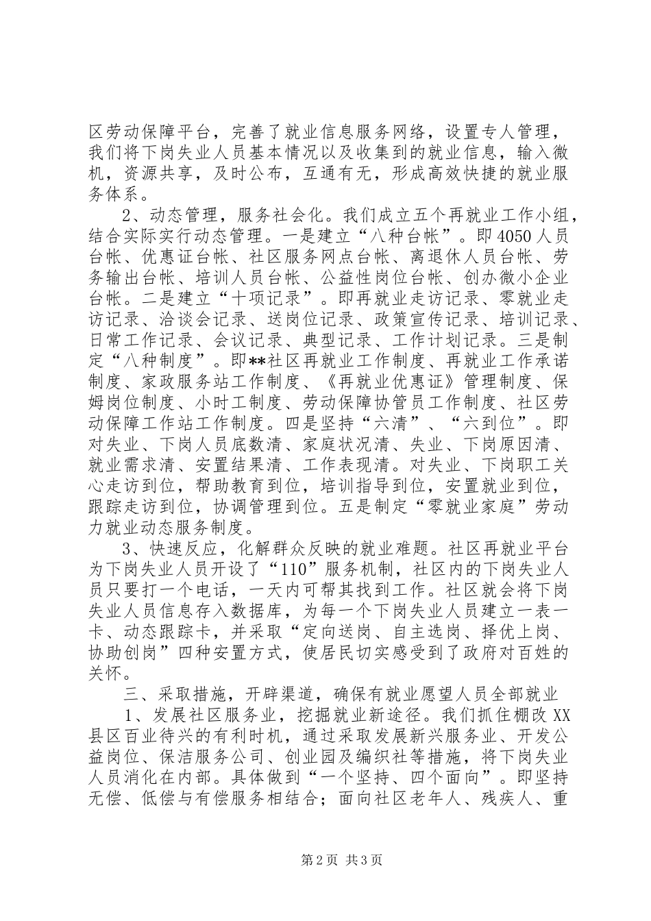 2024年社区先进事迹介绍_第2页