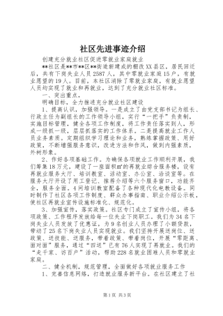 2024年社区先进事迹介绍