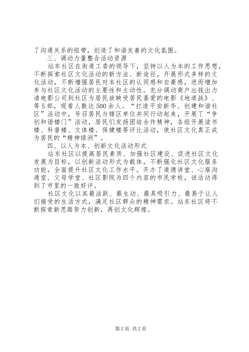 2024年社区先进文化事迹材料_第2页