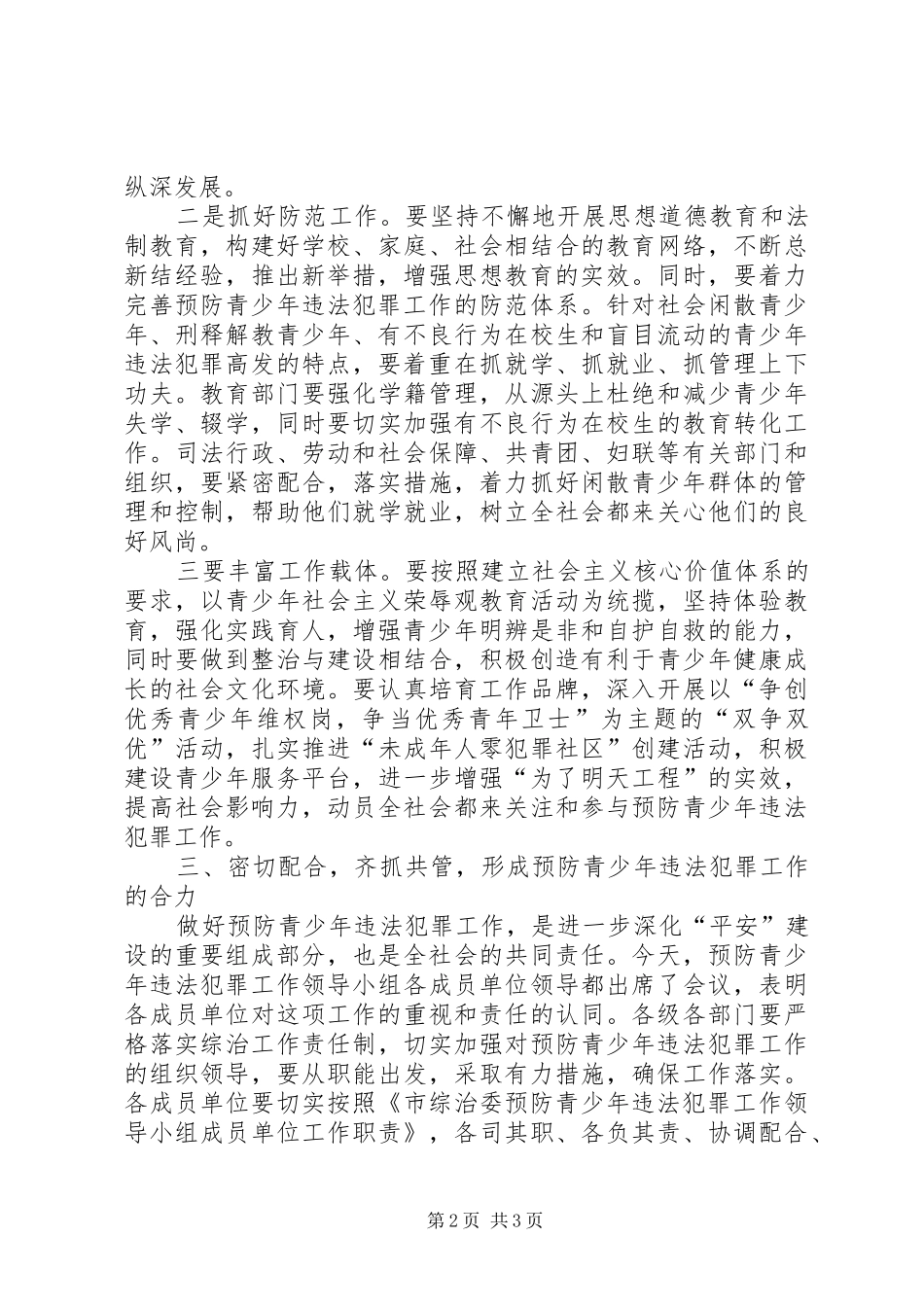 2024年社区闲散青年管理大会领导致辞稿_第2页