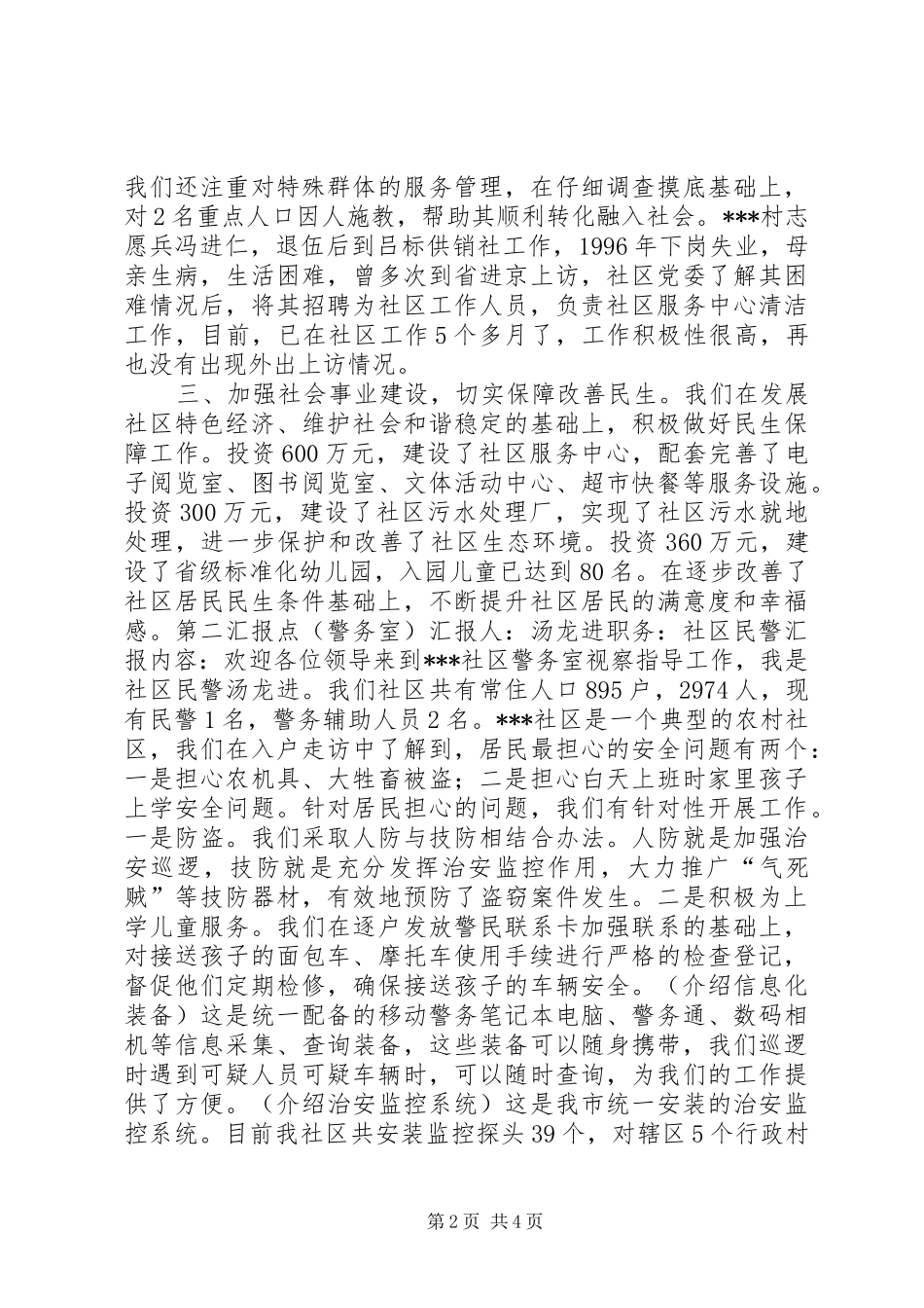 2024年社区现场汇报演讲词_第2页