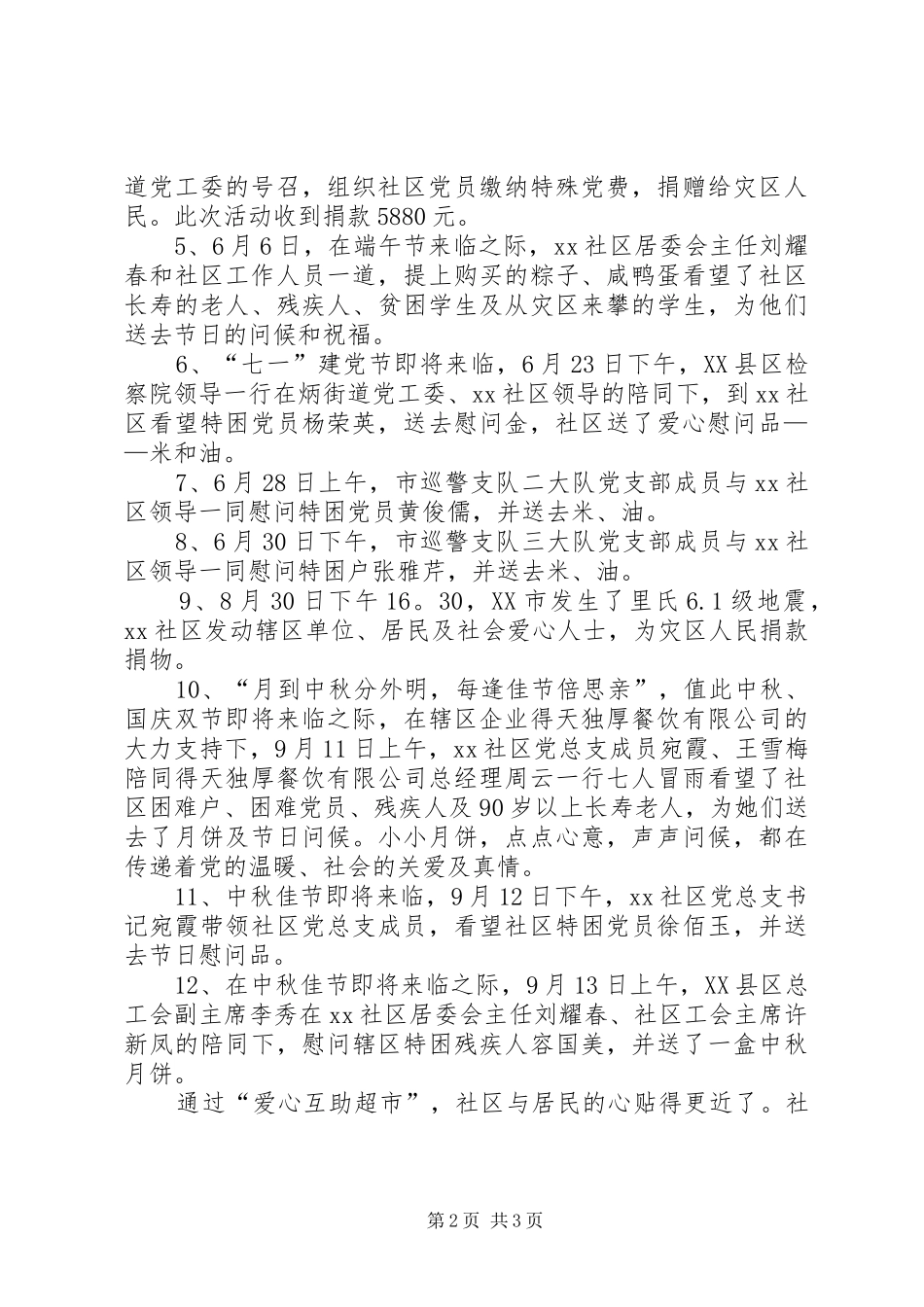 2024年社区献爱心活动总结_第2页