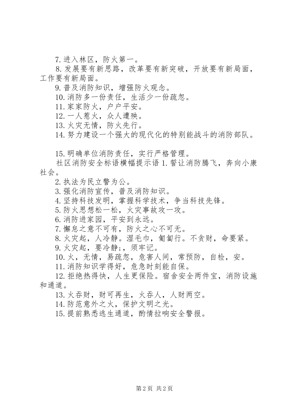 2024年社区消防安全标语横幅_第2页