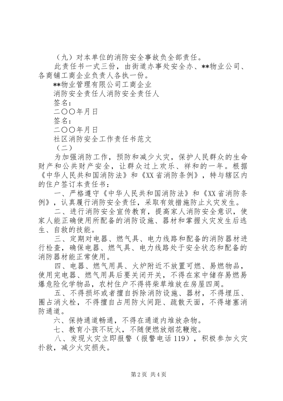 2024年社区消防安全工作责任书_第2页