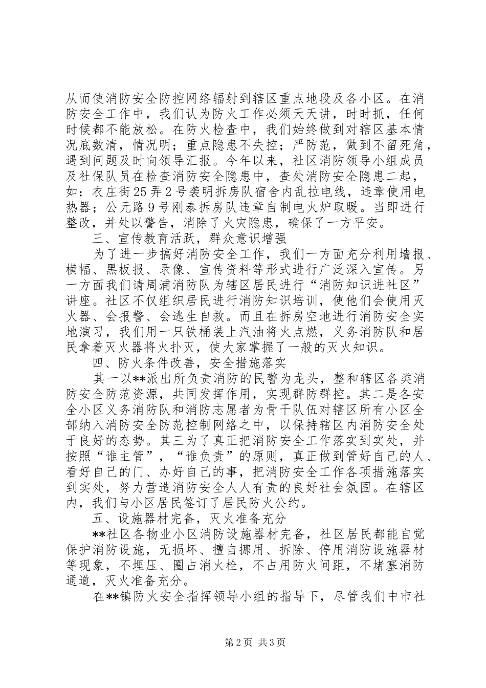 2024年社区消防安全工作总结_第2页