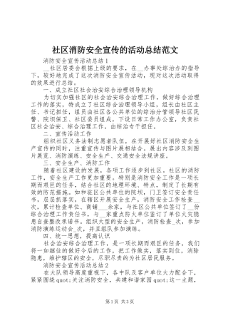 2024年社区消防安全宣传的活动总结范文