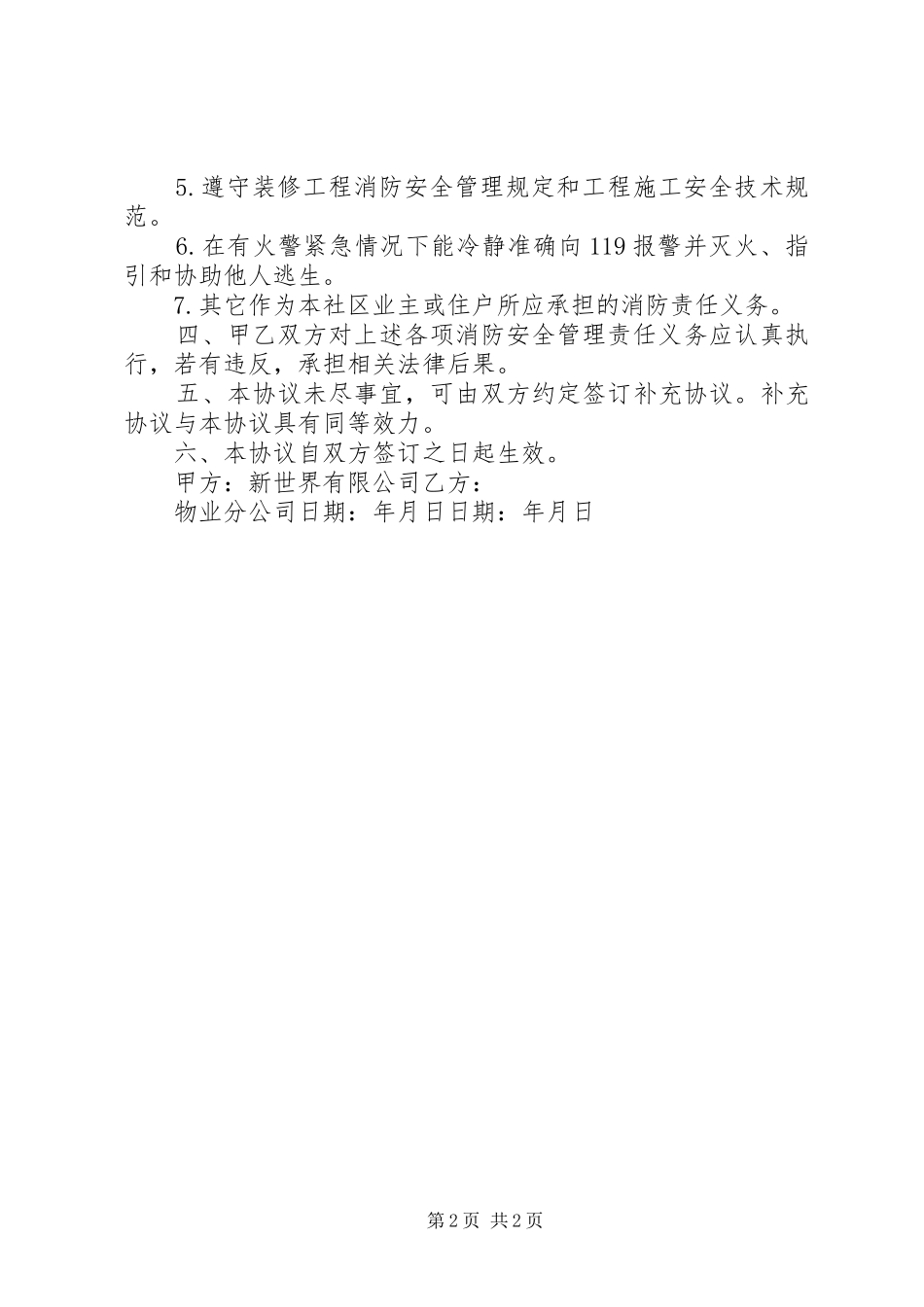 2024年社区消防安全责任书_第2页