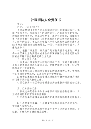 2024年社区消防安全责任书