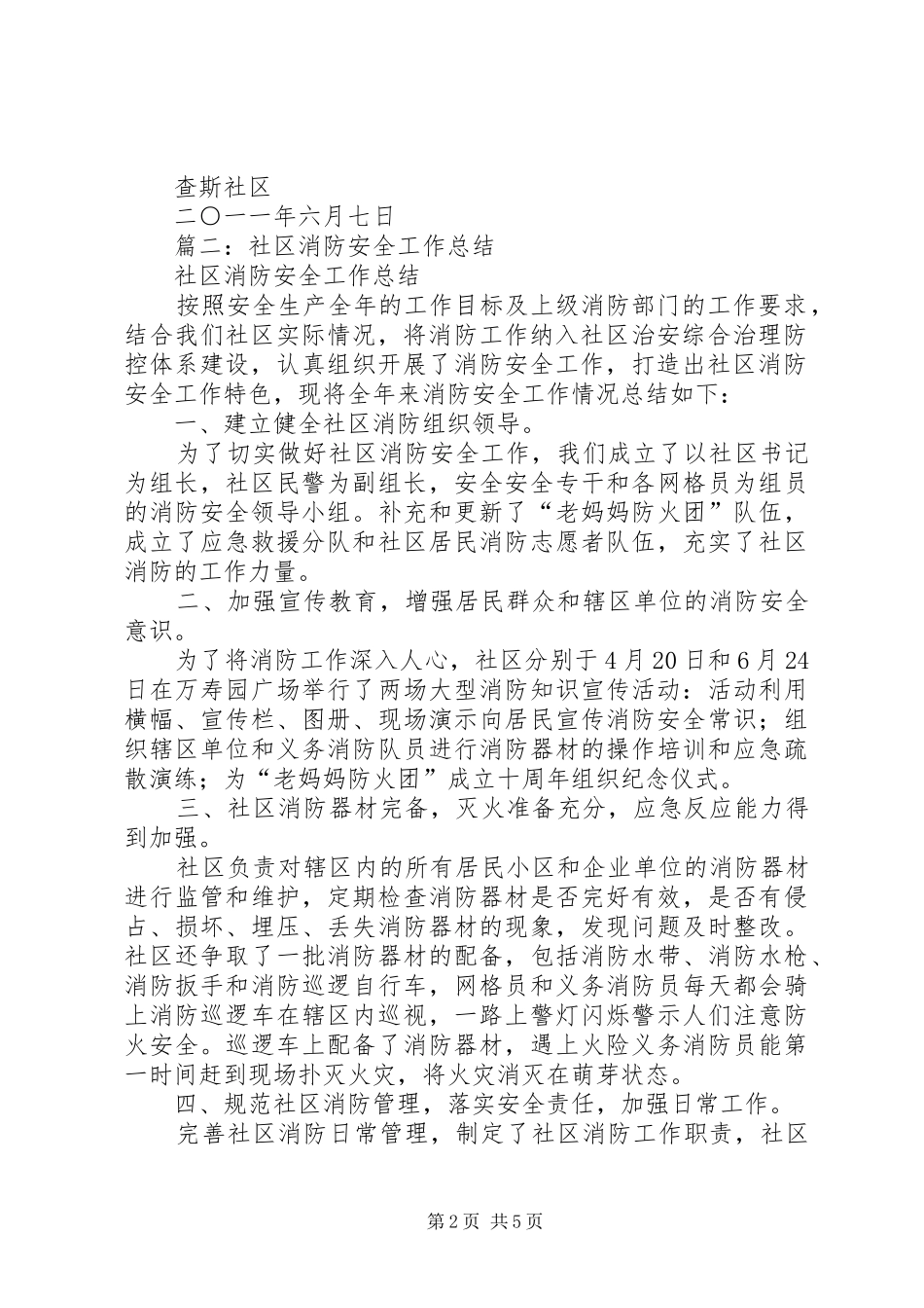 2024年社区消防半年总结_第2页