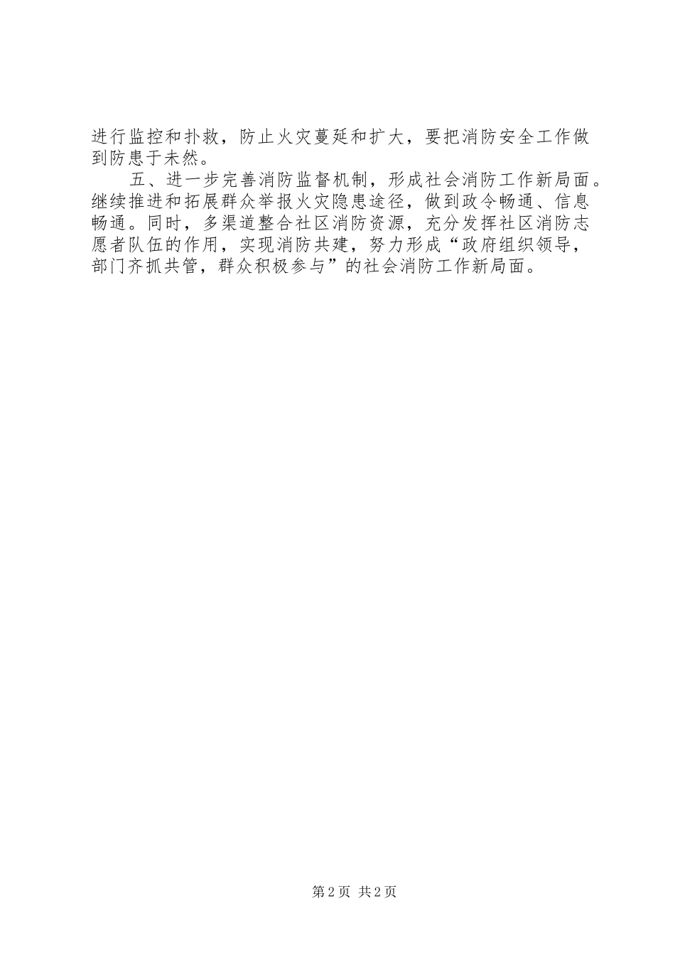 2024年社区消防的工作计划范文_第2页