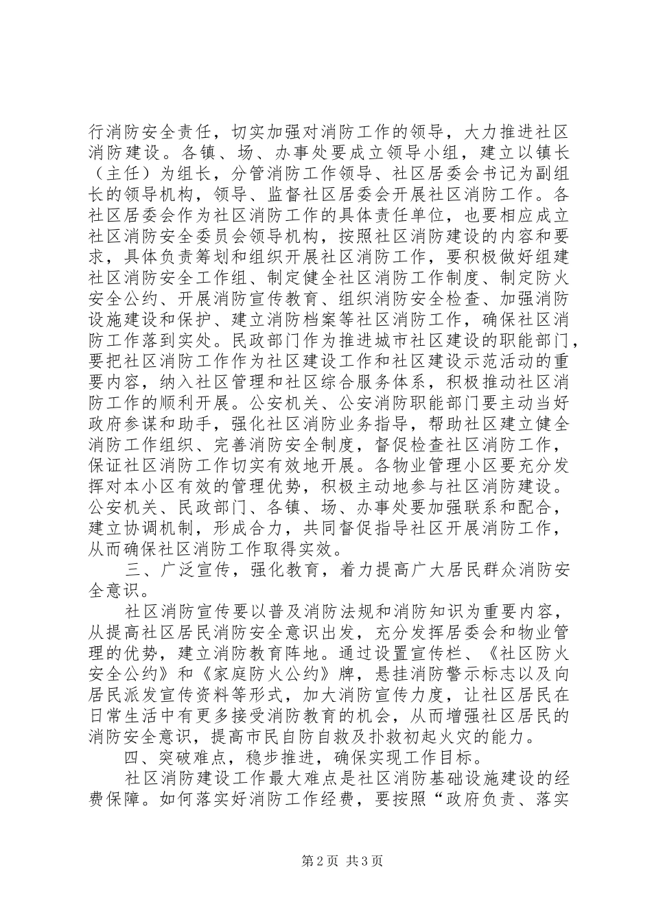 2024年社区消防工作会议致辞_第2页