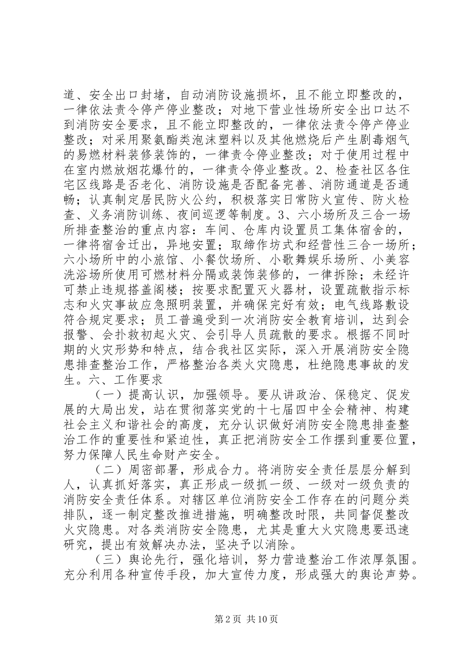 2024年社区消防工作实施方案_第2页