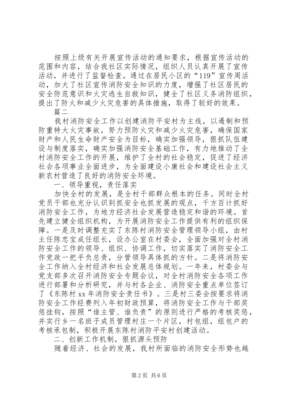 2024年社区消防活动总结范文_第2页