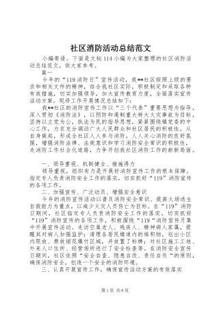 2024年社区消防活动总结范文