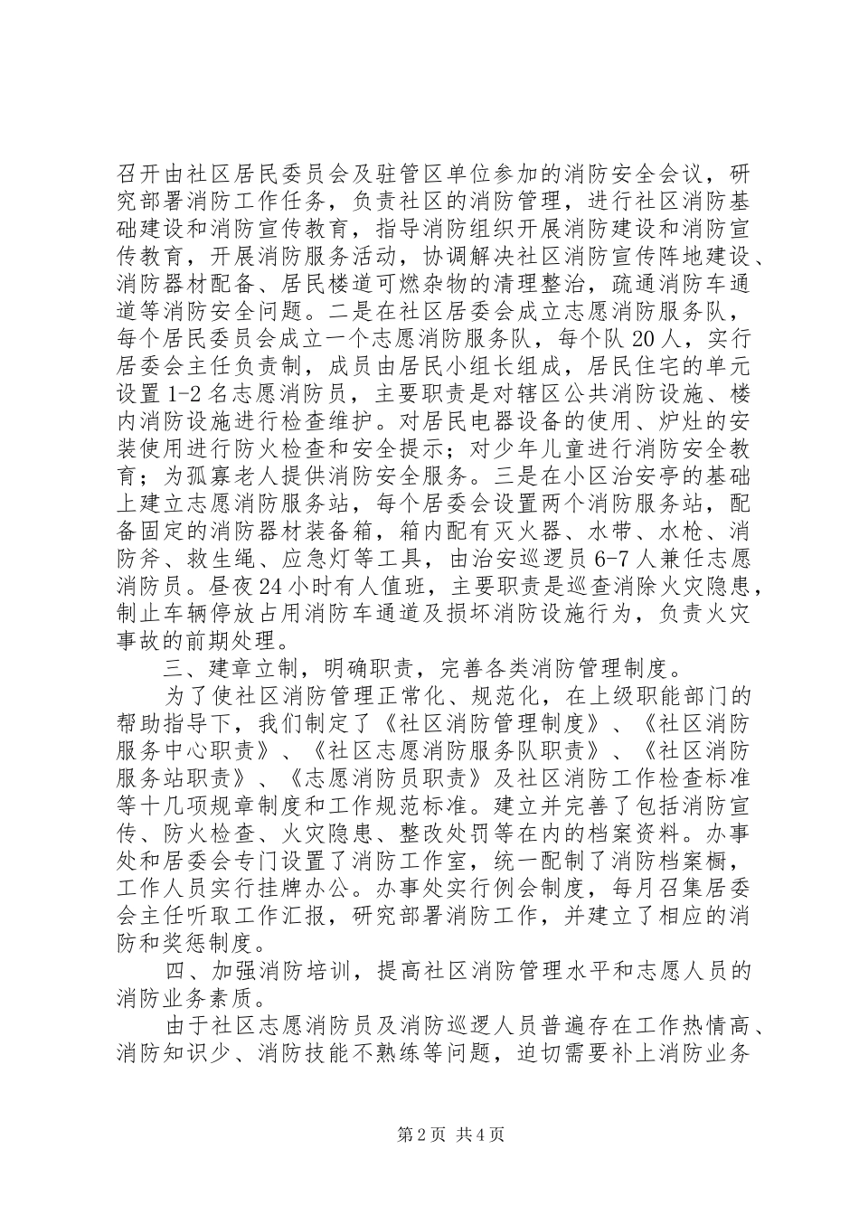 2024年社区消防经验交流_第2页