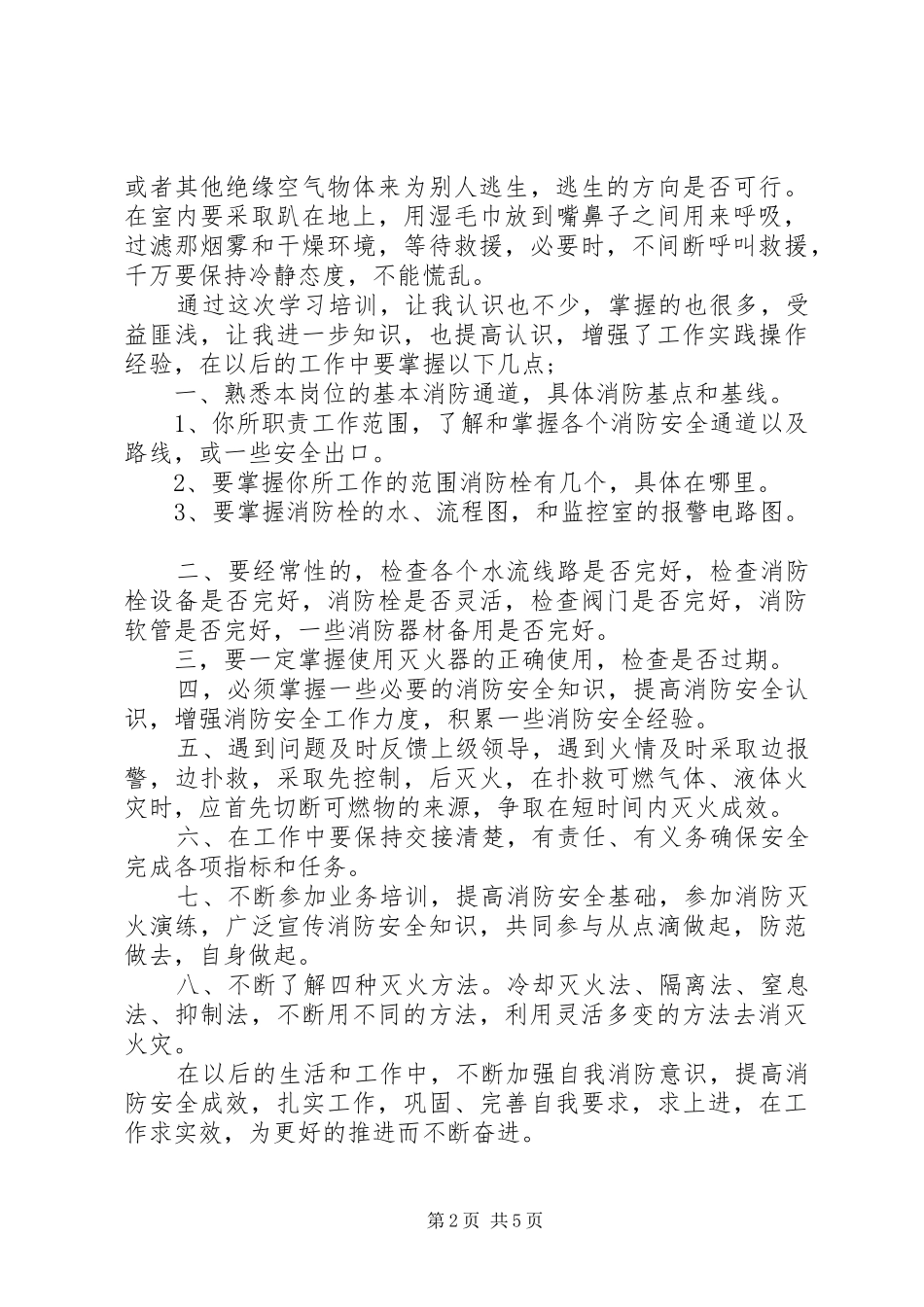 2024年社区消防培训总结_第2页