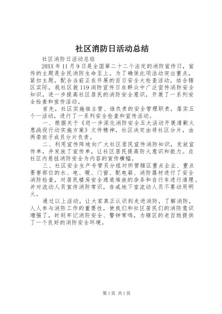 2024年社区消防日活动总结