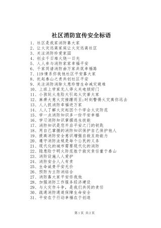 2024年社区消防宣传安全标语
