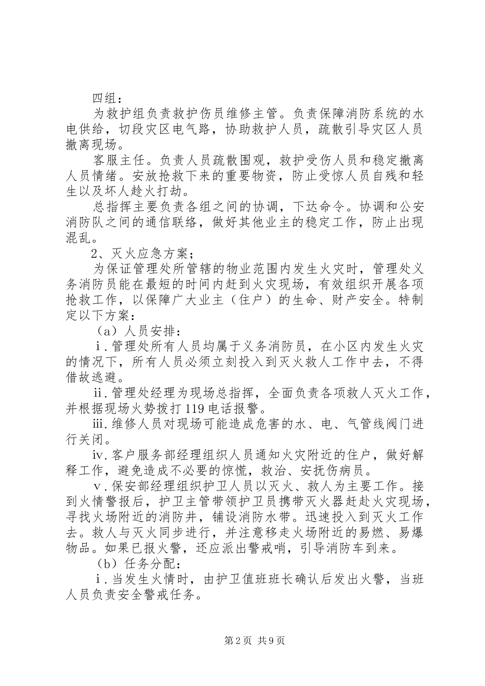 2024年社区消防演练方案_第2页