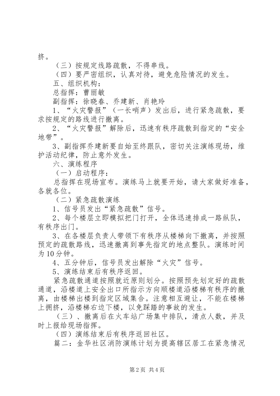 2024年社区消防演练工作计划范文_第2页
