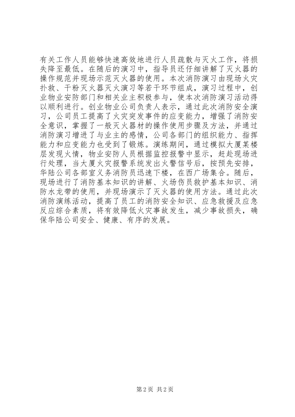 2024年社区消防演练工作简报_第2页