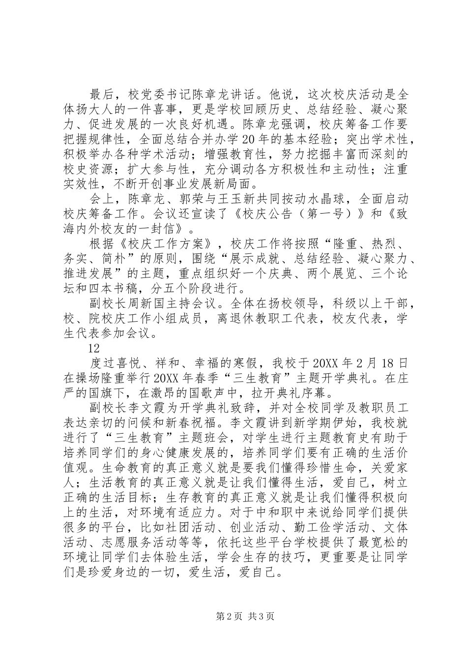 2024年社区消防演练活动简报_第2页