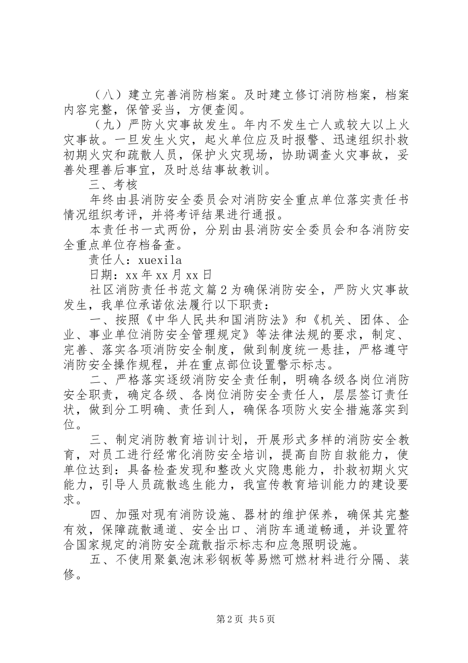 2024年社区消防责任书范文_第2页