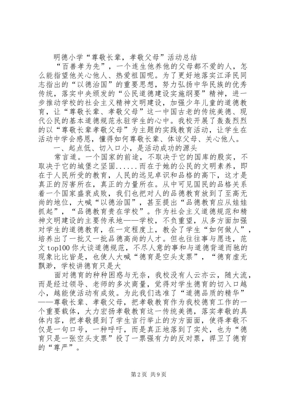 2024年社区孝敬教育活动总结_第2页