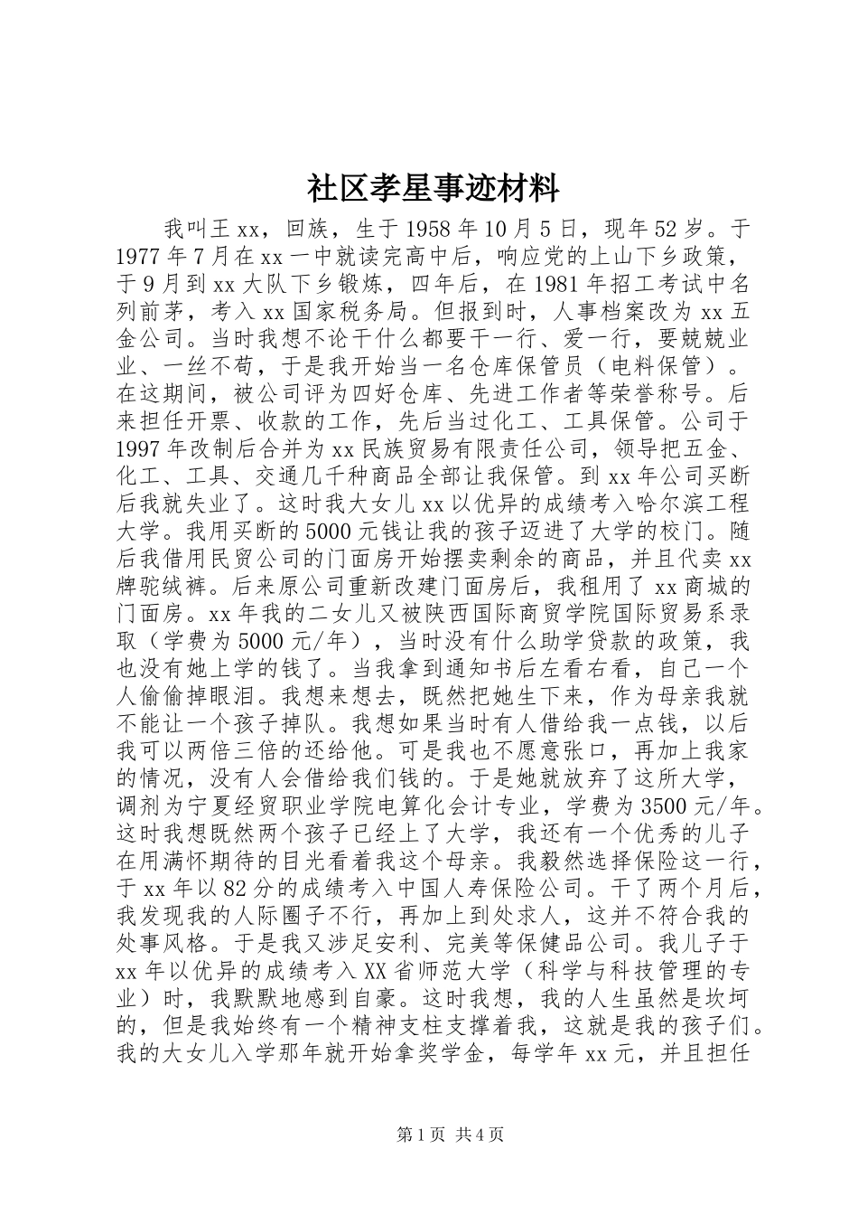 2024年社区孝星事迹材料_第1页