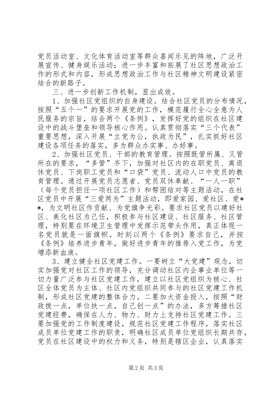 2024年社区效能建设思考_第2页